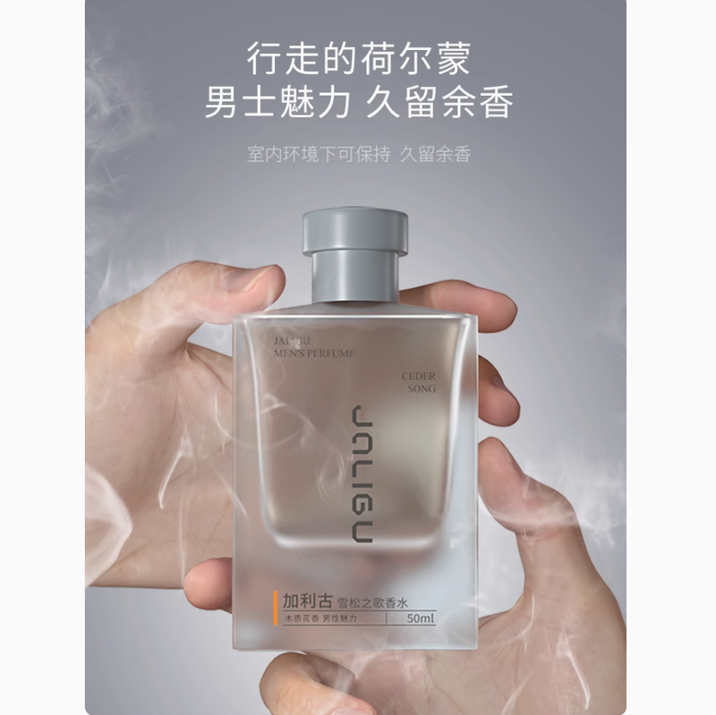 加利古香水雪松之歌男士淡 香氛清爽留香木質花調情侶 男生禮物盒