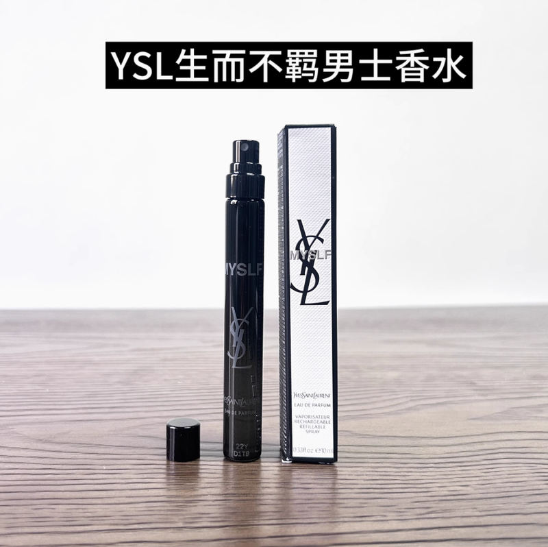 不羁男香～YSL圣罗兰生而不羁男士香水10ml中样木质橙花持久留香