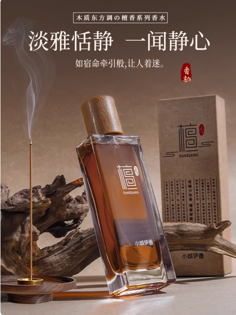 清新小眾木質香水持久留香房間檀香男式女士邂逅約會家用正品大牌