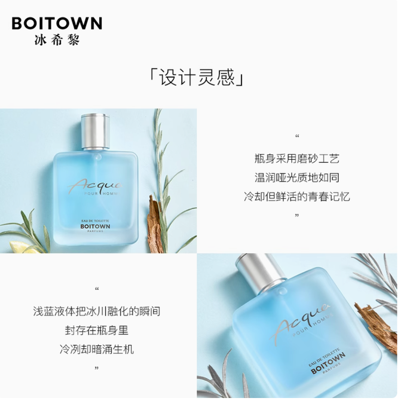 冰希黎清泉男士香水持久淡香清新海洋香古龍水