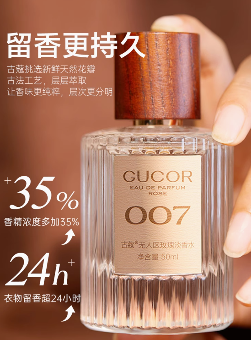 古蔻007無人區玫瑰001綠粉邂逅003女士香水木質持久留香官方正品