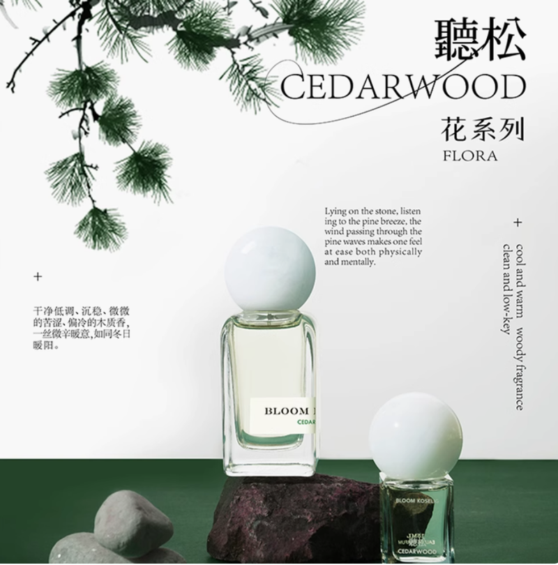 和蒔BLOOMKOSELIG花系列香水女士持久留香高級小眾柑橘木質調禮物