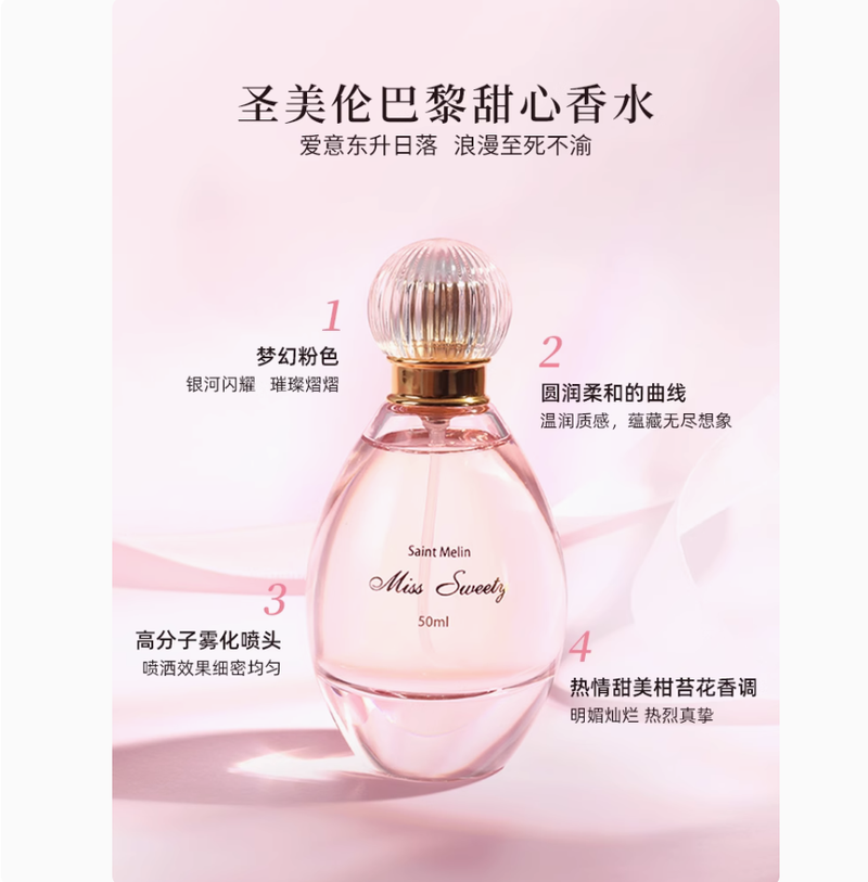 聖美倫巴黎甜心香水女持久淡香清新少女學生72小時正品