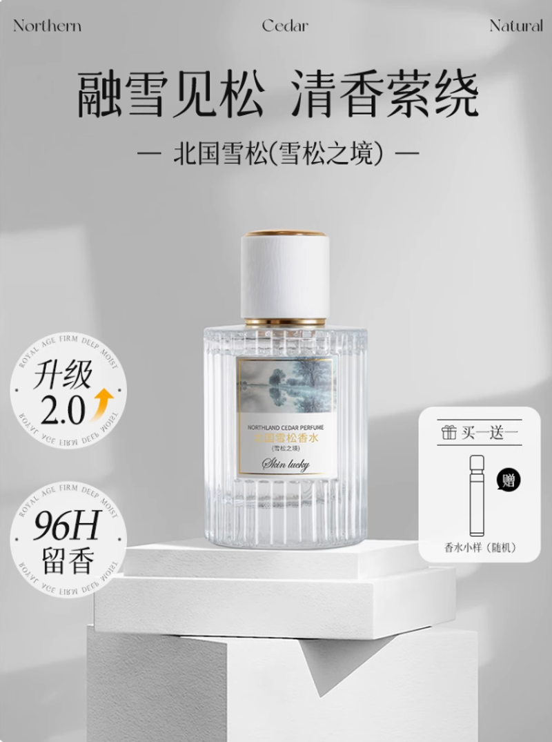 北國雪松木質香水女士持久淡香留香72小時男士小樣正品官方旗艦店