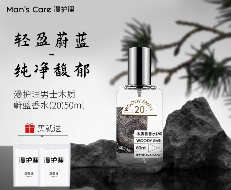 漫護理高端男士木質香水經典自然木質香香氛淡雅舒適留香持久