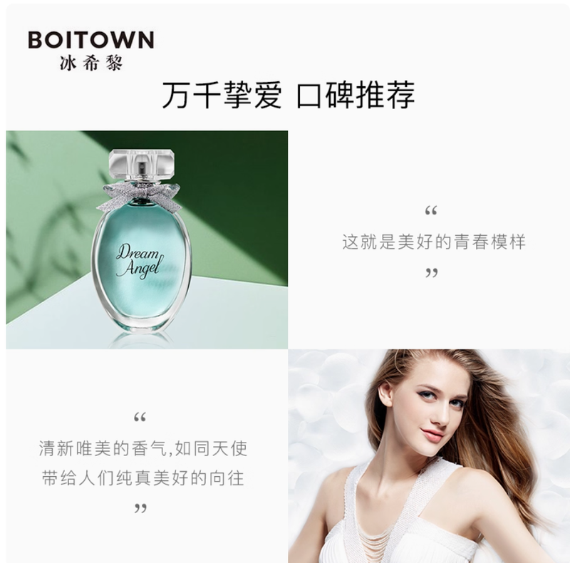 BOITOWN冰希黎浪漫天使香水花果香女士持久淡香