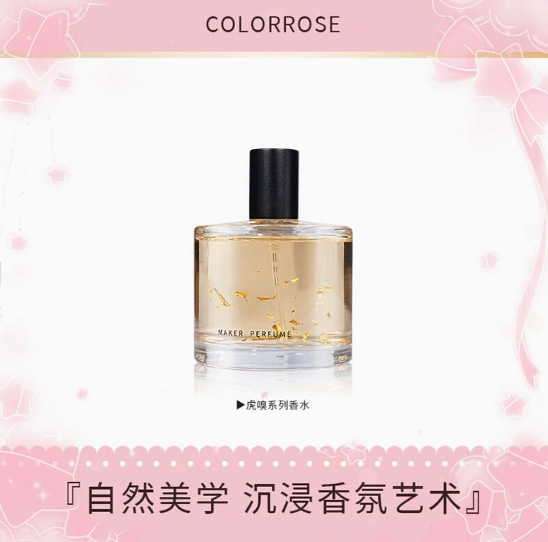 colorrose香水女士持久淡香無人區玫瑰夏天女士持久留香小眾品牌