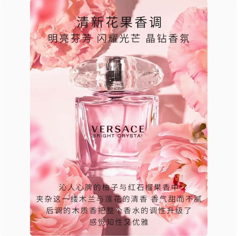 Versace範思哲粉鑽晶鑽花果香臻摯女士淡香水持久30 90ML禮物正品