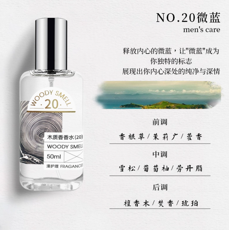 漫護理高端男士木質香水經典自然木質香香氛淡雅舒適留香持久