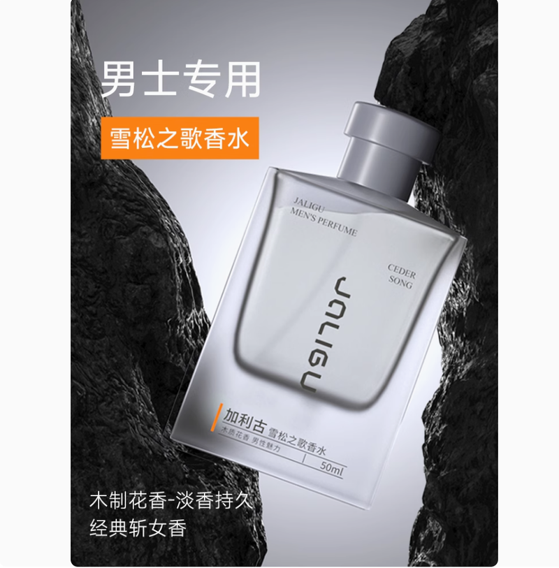 加利古香水雪松之歌男士淡 香氛清爽留香木質花調情侶 男生禮物盒