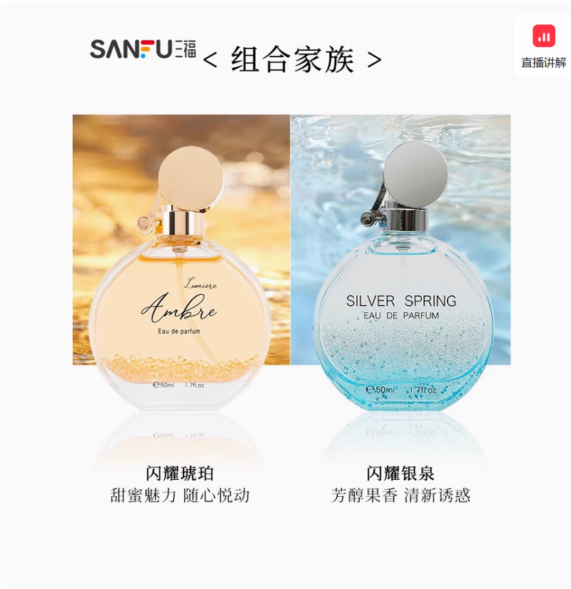 三福missjosie閃耀銀泉香水閃耀琥珀女士持久淡香50ml生日禮物女