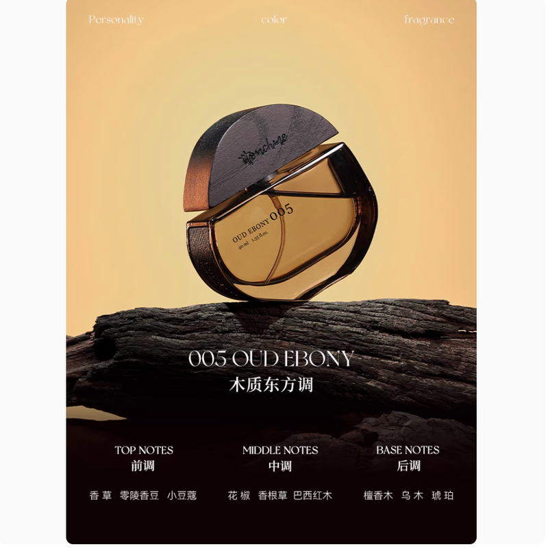 TTOUCHME005烏木男女士中性香水持久淡香禮物禮盒木質調 TT 正品