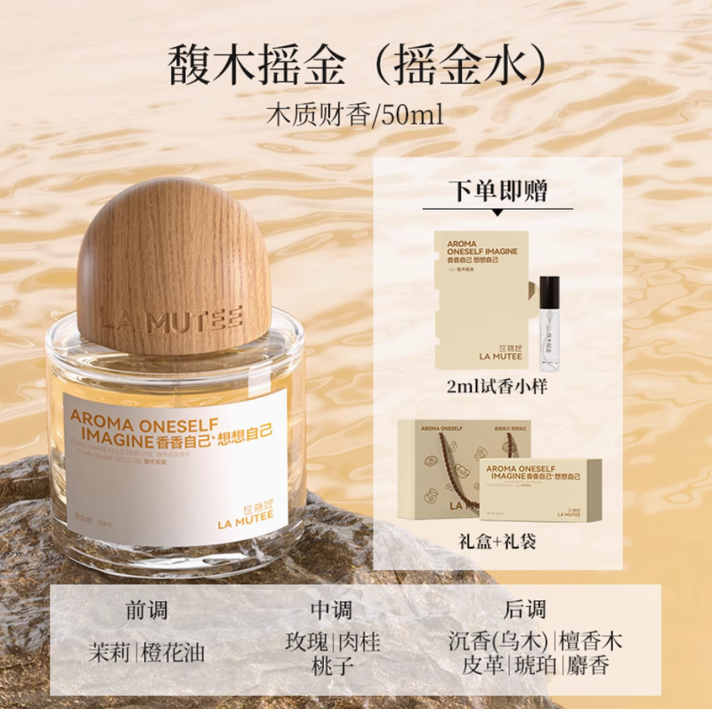 lamutee馥木搖金香水木質花香調搖金水留香持久小眾高級女士禮盒