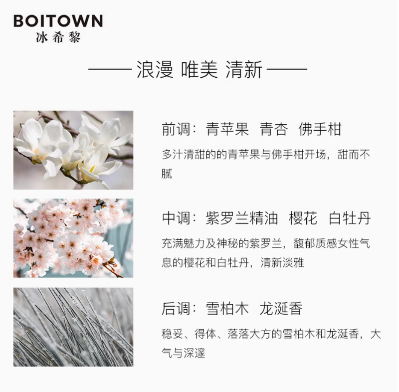BOITOWN冰希黎浪漫天使香水花果香女士持久淡香