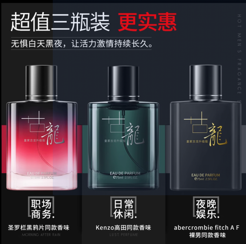 古龍香水官方旗艦店正品男士香水持久淡香清新男人味