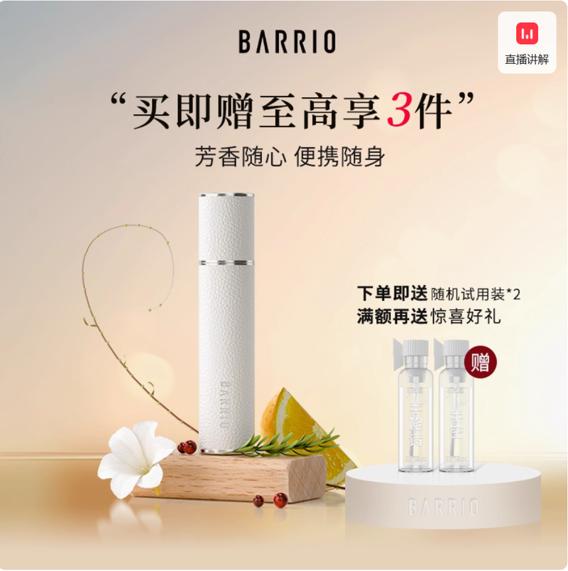 正品barrio巴莉奥小羊皮香水女士10ml半空持久留香半格诗淡香便携