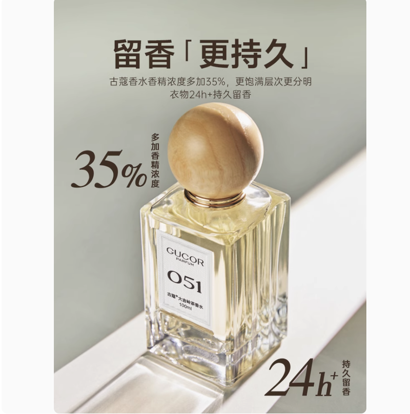 古蔻051大吉嶺茶100ml男士香水茶香高級禮盒持久留香淡香