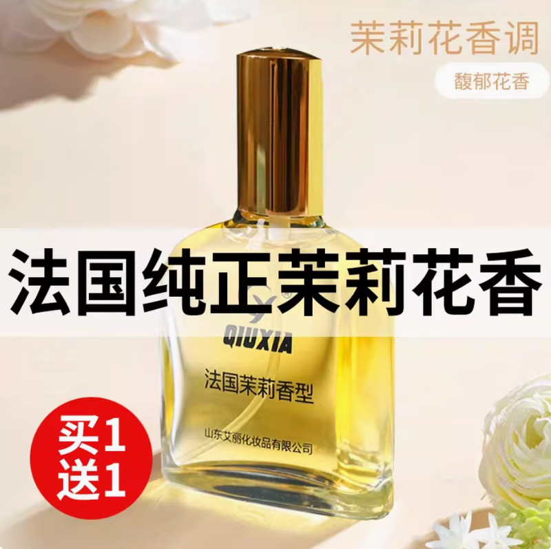 法國茉莉味香水女士持久淡香房間留香約會通勤經典