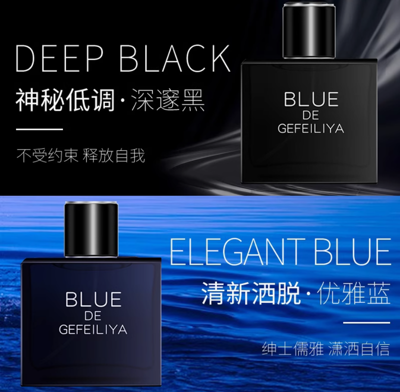 蔚藍男士香水官方旗艦店持久留香淡香狂野木質香調濃香古龍水正品