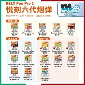 RELX悦刻 Pod Pro 2通用烟弹 把密封結構與適配明確整理清楚，適配清楚也更好控制日常成本｜實用規格比較方向體驗重點