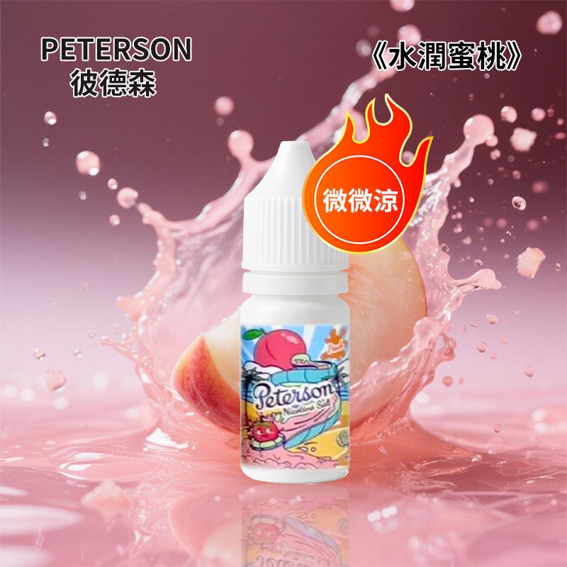 PETERSON彼德森30ML微微涼系列電子菸煙油11种水果口味蘋果葡萄檸檬草莓36MG丁鹽小菸煙油