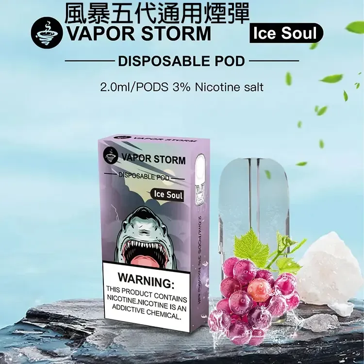 Vapor Storm風暴五代煙彈五代主機通用多口味選擇ILIA糖果雲煙館
