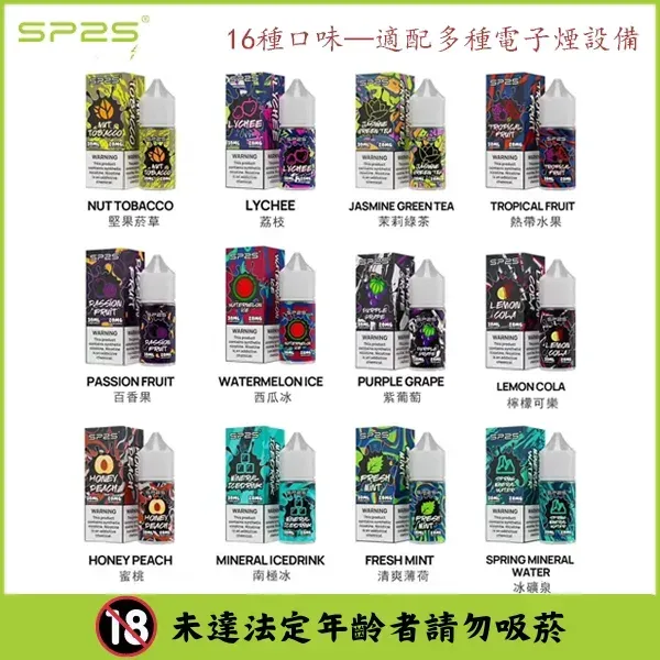 sp2s思博瑞進口電子煙油30ML20MG註入式瓶裝ILIA糖果雲煙館