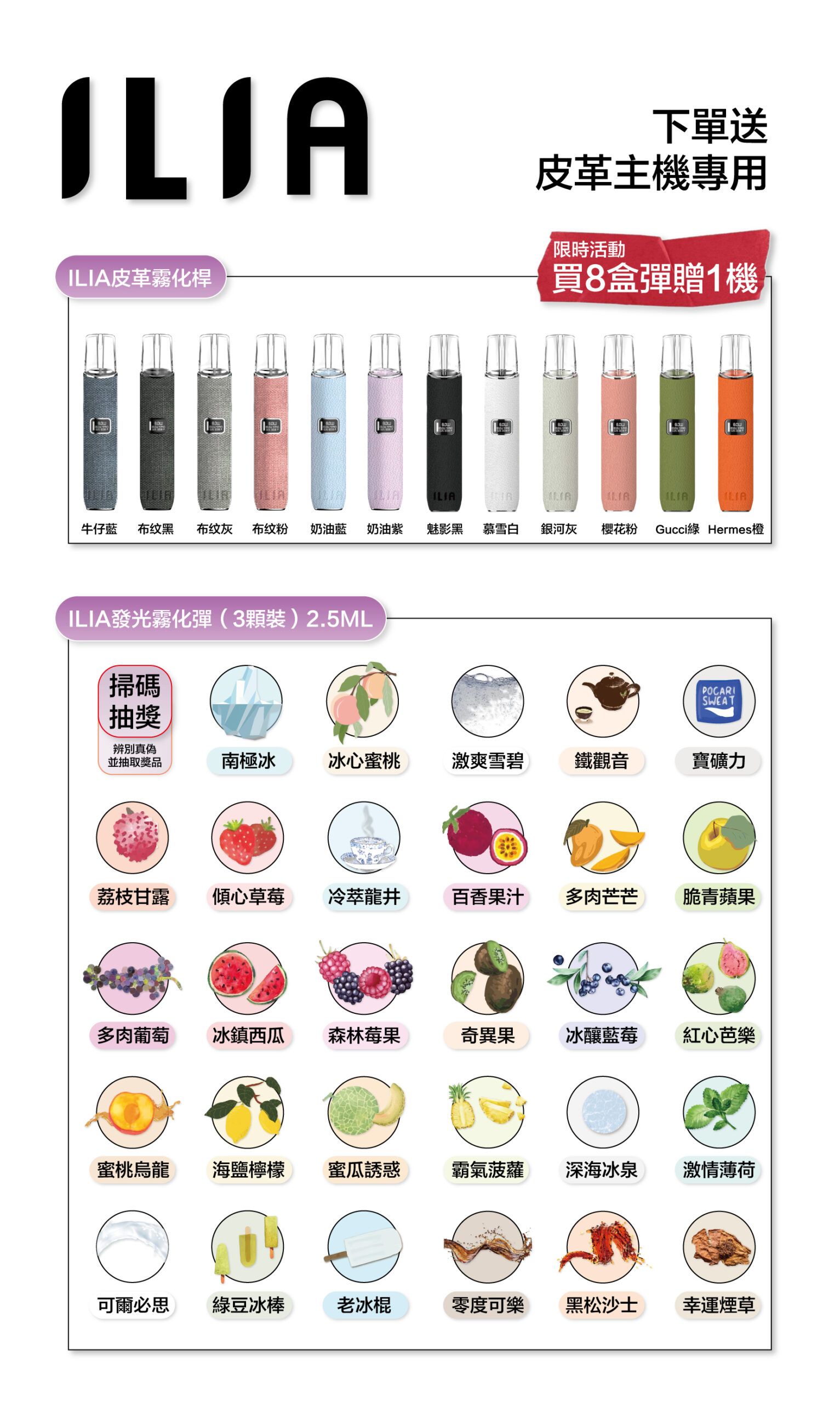 ILIA哩亞3顆入 通用一代主機