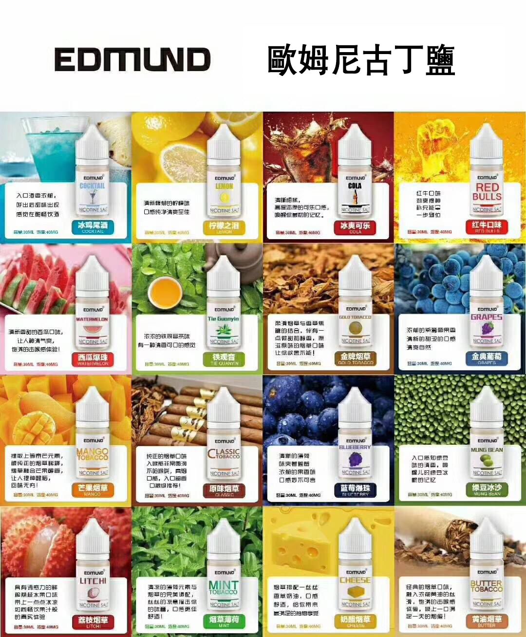 EDMOUND 歐姆 40MG 丁鹽煙油 30ML｜美國原裝現貨｜小煙專用高濃度尼古丁鹽