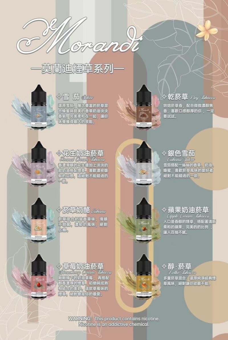 Morandi Tobacco煙油 純煙草風味順滑還原搭配30ml規格，更適合重視配方與規格的人