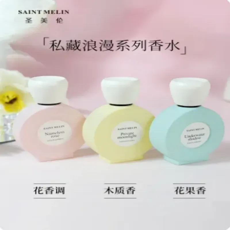 聖美倫私藏係列匿名玫瑰香水女士持久留香自然清新淡香學生女禮盒