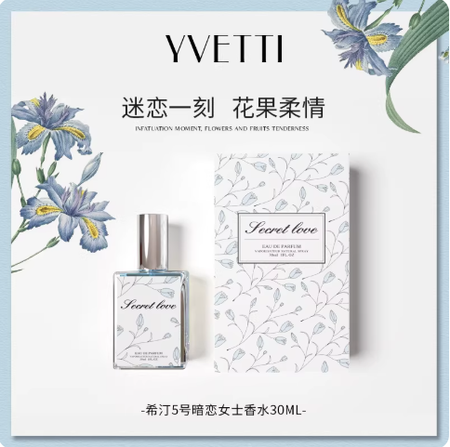 希汀5號暗戀平價小眾香水女士持久淡香正品通勤學生少女清新