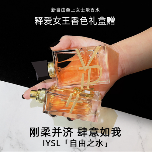 IYSL自由之水女士香水持久高級優雅學生清新香水