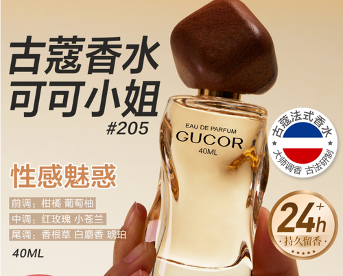 古蔻201白茶201木蘭詩語203粉鑽205可可小姐207反轉巴黎香水