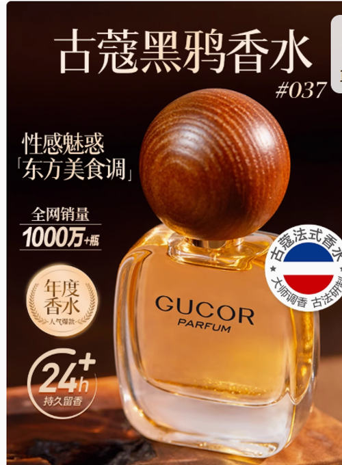 古蔻037黑鴉片女士淡香水持久留香女生生日禮物