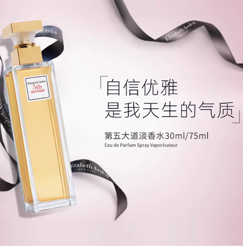 雅頓清新第五大道淡香水30ml迷人優雅芬芳淡香禮物