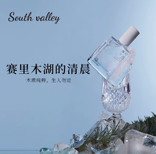 South valley賽里木湖的清晨沙龍香水淡香持久留香香氛小眾品牌