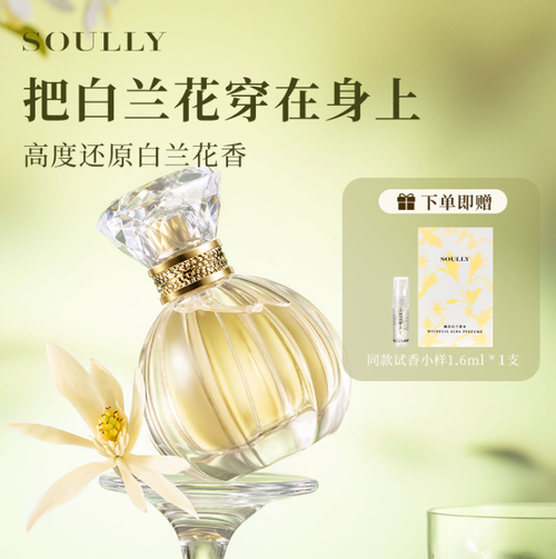 Soully幽谷白蘭香水50ml 正宗高還原黃角蘭白玉蘭緬桂白蘭花女士