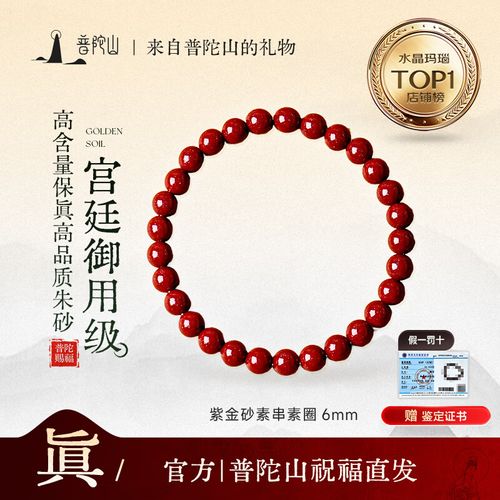 普陀山高含量硃砂手串紫金砂2026本命年素圈護身珠送情侶