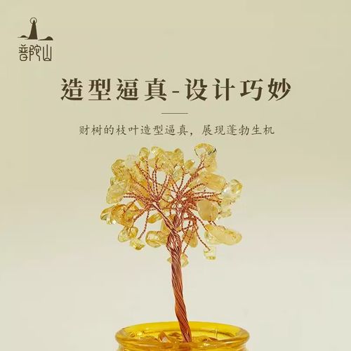 普陀山黃水晶發財樹擺飾汽車內裝擺飾風水客廳桌上型車內擺飾高端大氣