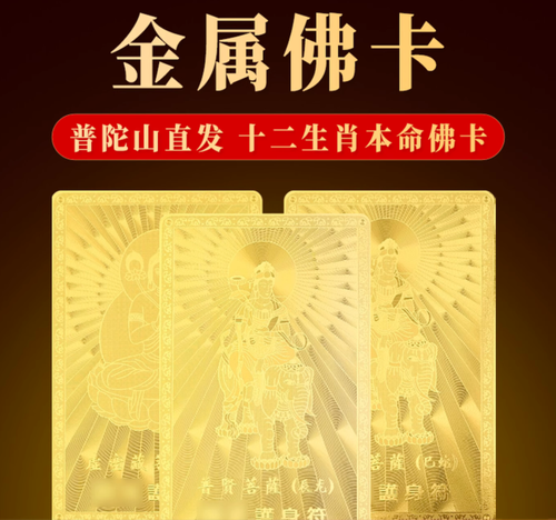 普陀山金卡五路財神卡牌符牌招財十二生肖本命守護神平安好運符