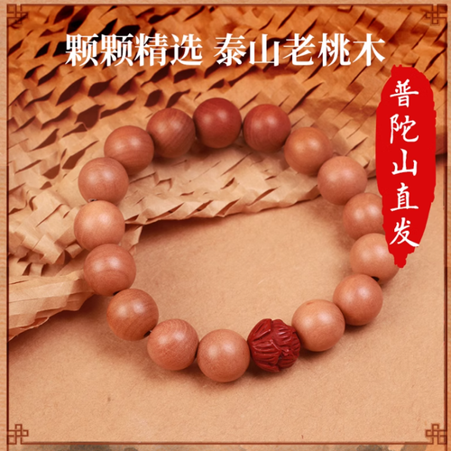 普陀山原桃木手串手鍊僻邪硃砂蓮花老桃木男女手串驅過了邪真桃木