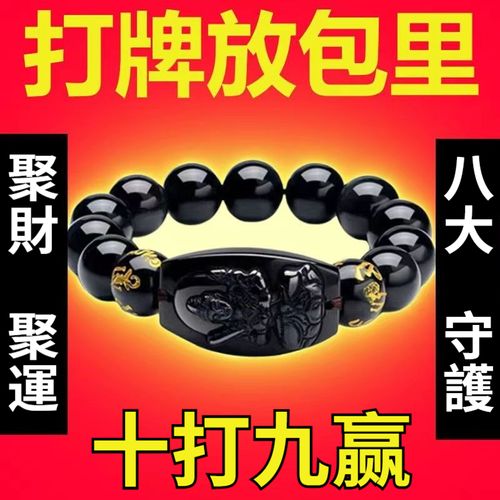 100%轉運去苦厄 誰戴誰轉運 百歲主持2次開光祈福 效力翻倍 招財 轉運 十二生肖專屬守護 打牌打麻將 誰請誰發財 十二生肖黑曜石守護手串 消災免禍 化煞辟邪 護佑平安