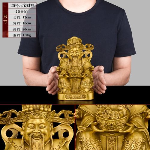 天祥緣 銅財神爺佛像擺件黃銅文財神居家供奉家用辦公室店鋪開業禮品 20號元財神 黃銅色