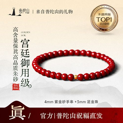 普陀山高含量硃砂手串足金黃金轉運珠紫金砂本命護身手鍊情侶禮物