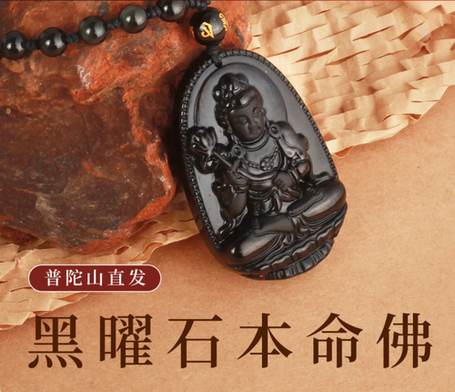 普陀山天然黑曜石本命佛十二生肖項鍊吊墜護身符鼠馬牛兔雞蛇掛件