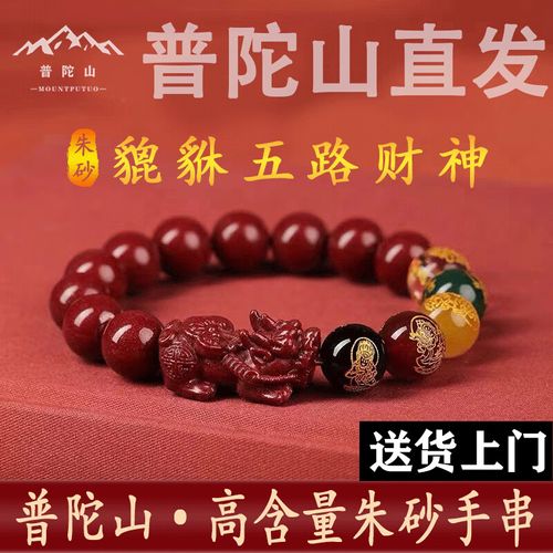 五路財神硃砂手串轉運珠招財手鍊男女禮物已開關貔貅五路財神手鍊 貔貅五路財神手串