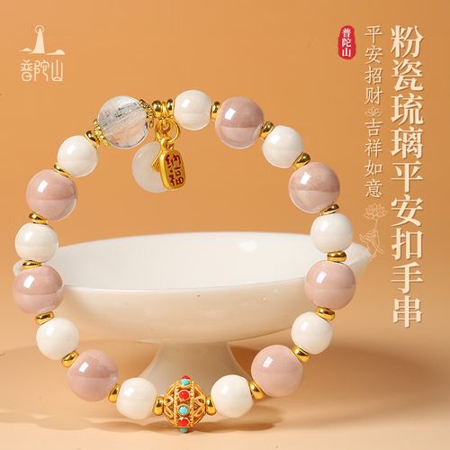 普陀山香灰瓷琉璃手串粉紅女手鍊轉運平安蛇年本命年護身符節禮