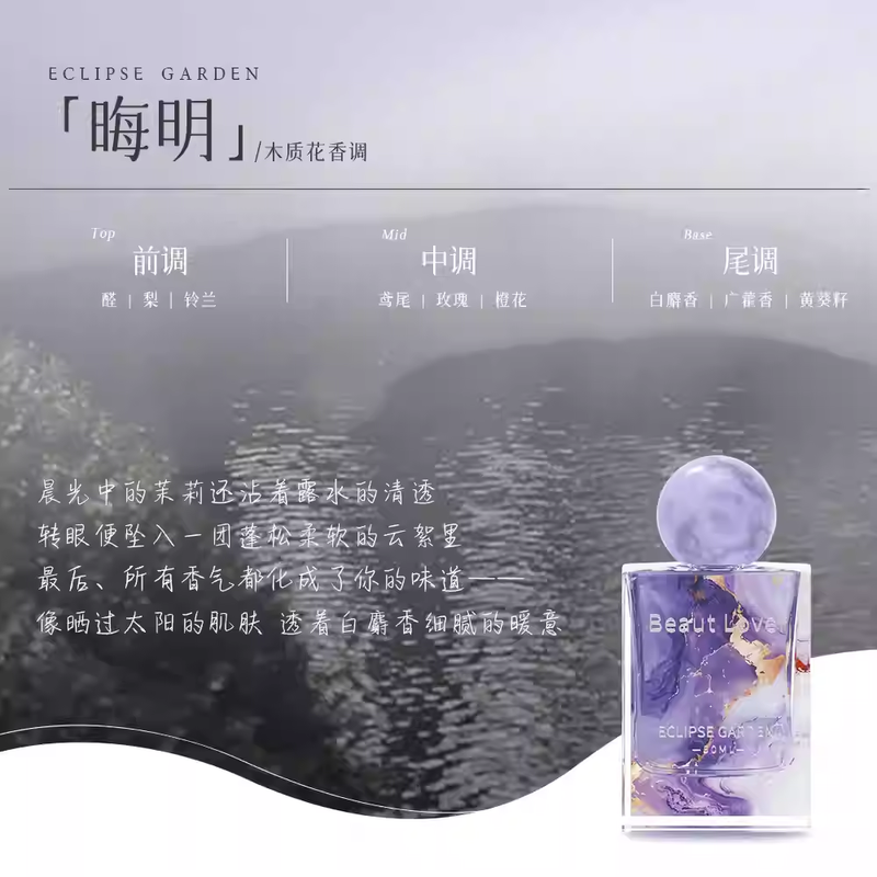 BeautLover晦明女士淡香水木質花香調持久留香清新學生通勤顯高級