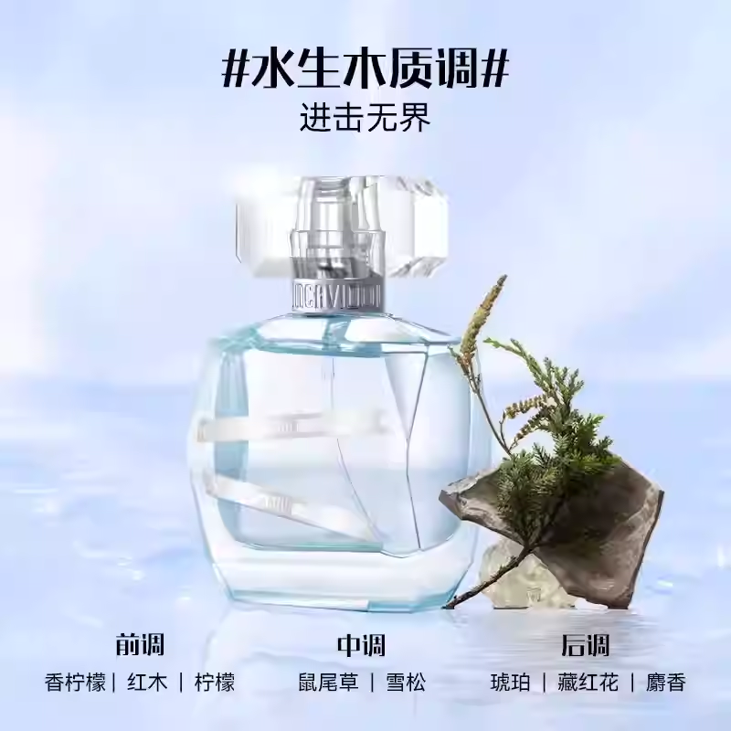 卞卡進擊無界香水男女中性清新淡香水生木質調正品清新小衆